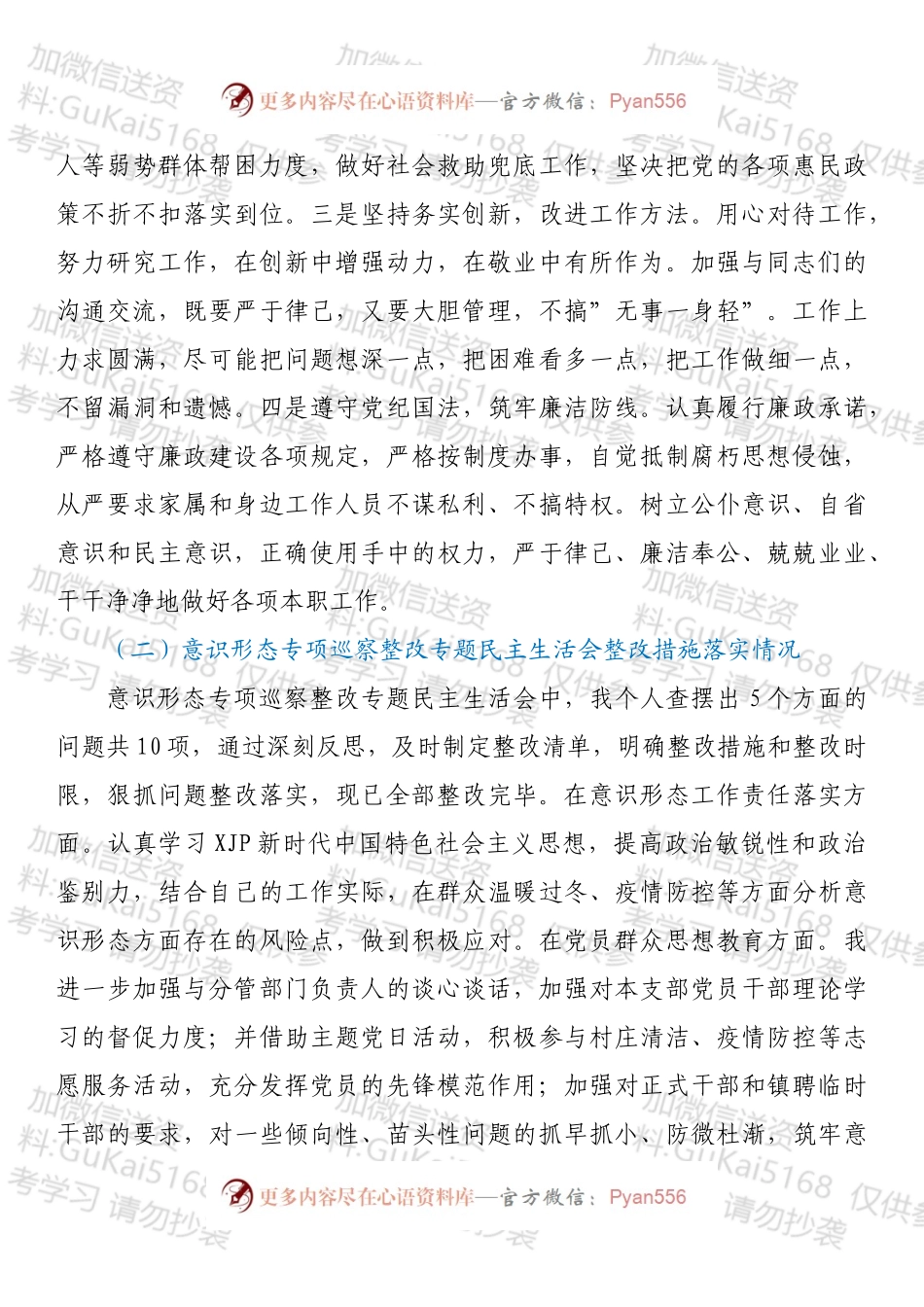 分管民政、文化副镇长年末专题民主生活会发言材料（五个带头）.docx_第2页