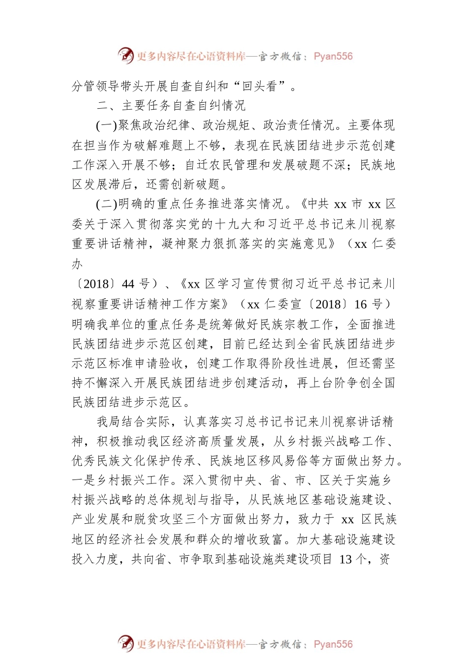 关于贯彻落实习总书记重要指示批示情况和开展“回头看”情况报告.docx_第2页