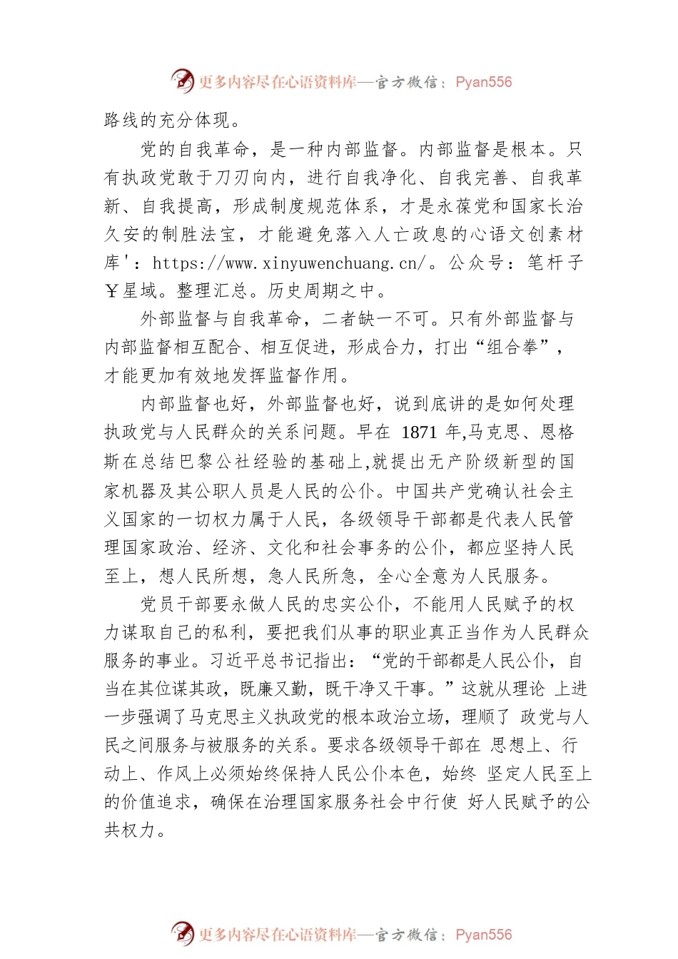 内外监督相结合是跳出历史周期率的关键.docx_第2页