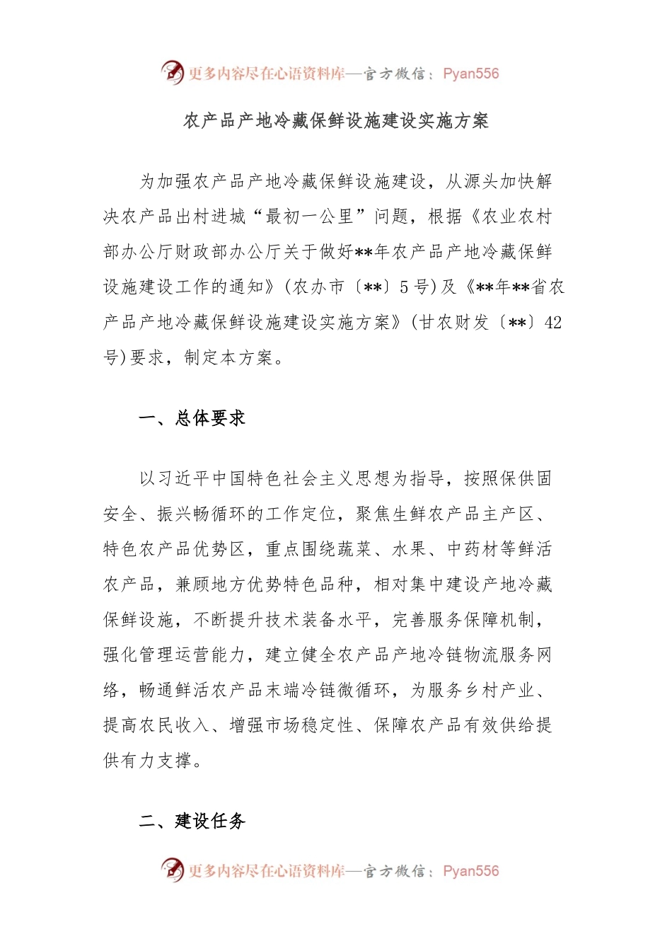 农产品产地冷藏保鲜设施建设实施方案.docx_第1页