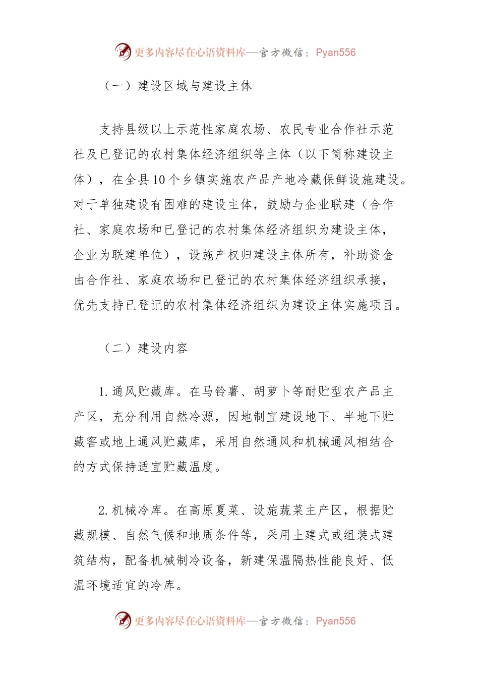 农产品产地冷藏保鲜设施建设实施方案.docx_第2页