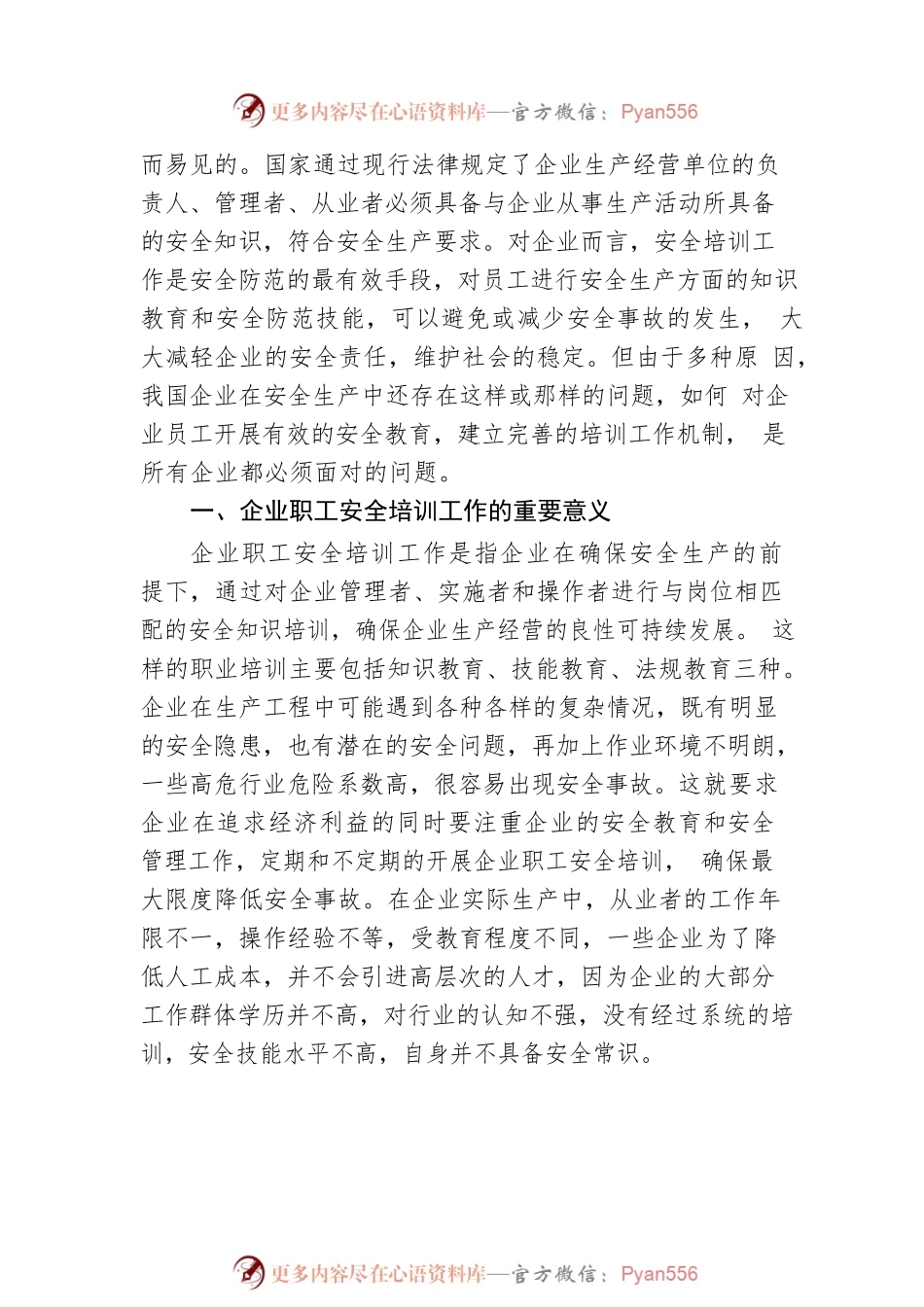 关于企业职工安全培训工作中存在问题研究（集团公司）.docx_第2页