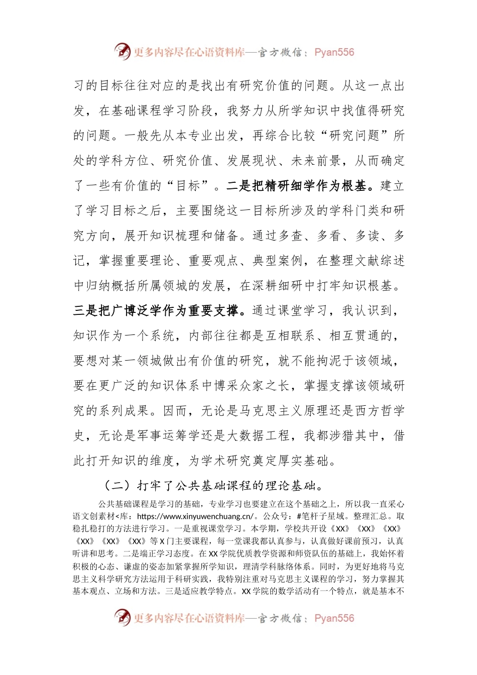军校研究生学习情况汇报（范文）.docx_第2页