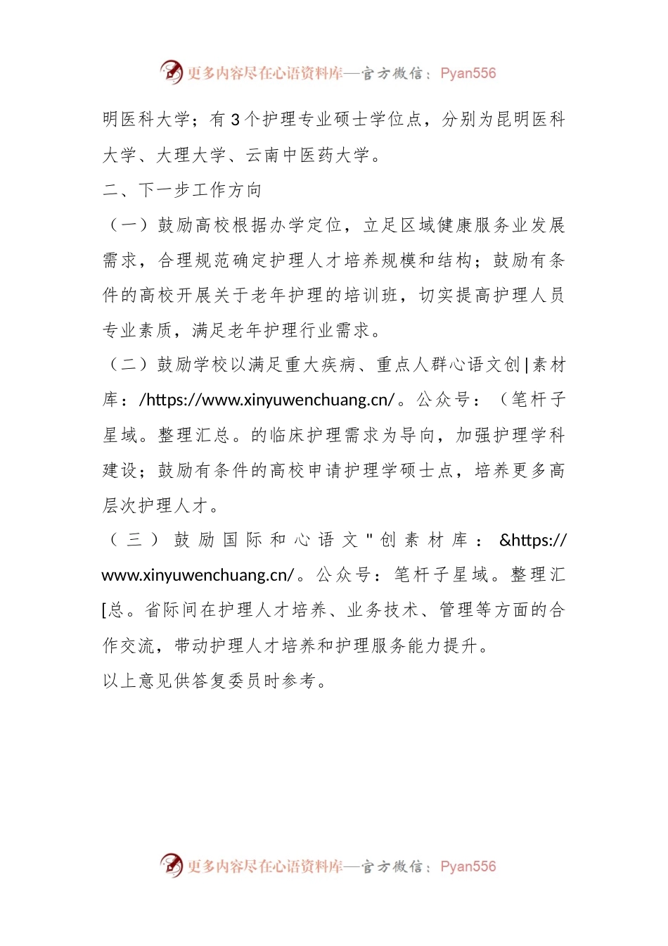 关于云南省政协第十三届一次会议第130号提案会办意见的函.docx_第2页