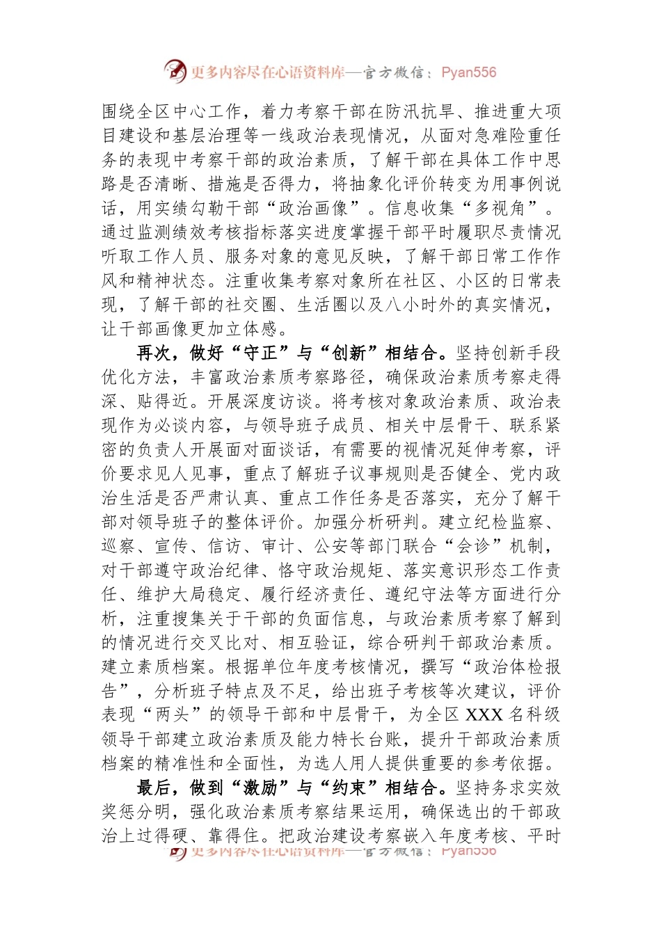 区委组织部长在全市人才队伍建设工作座谈会上的发言材料.docx_第2页