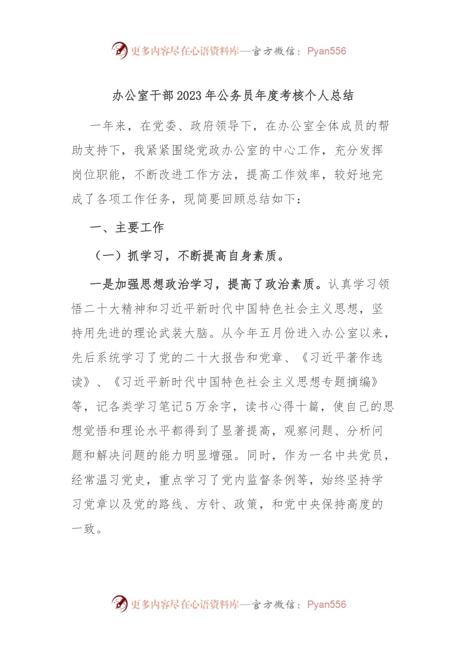 办公室干部2023年公务员年度考核个人总结.docx_第1页