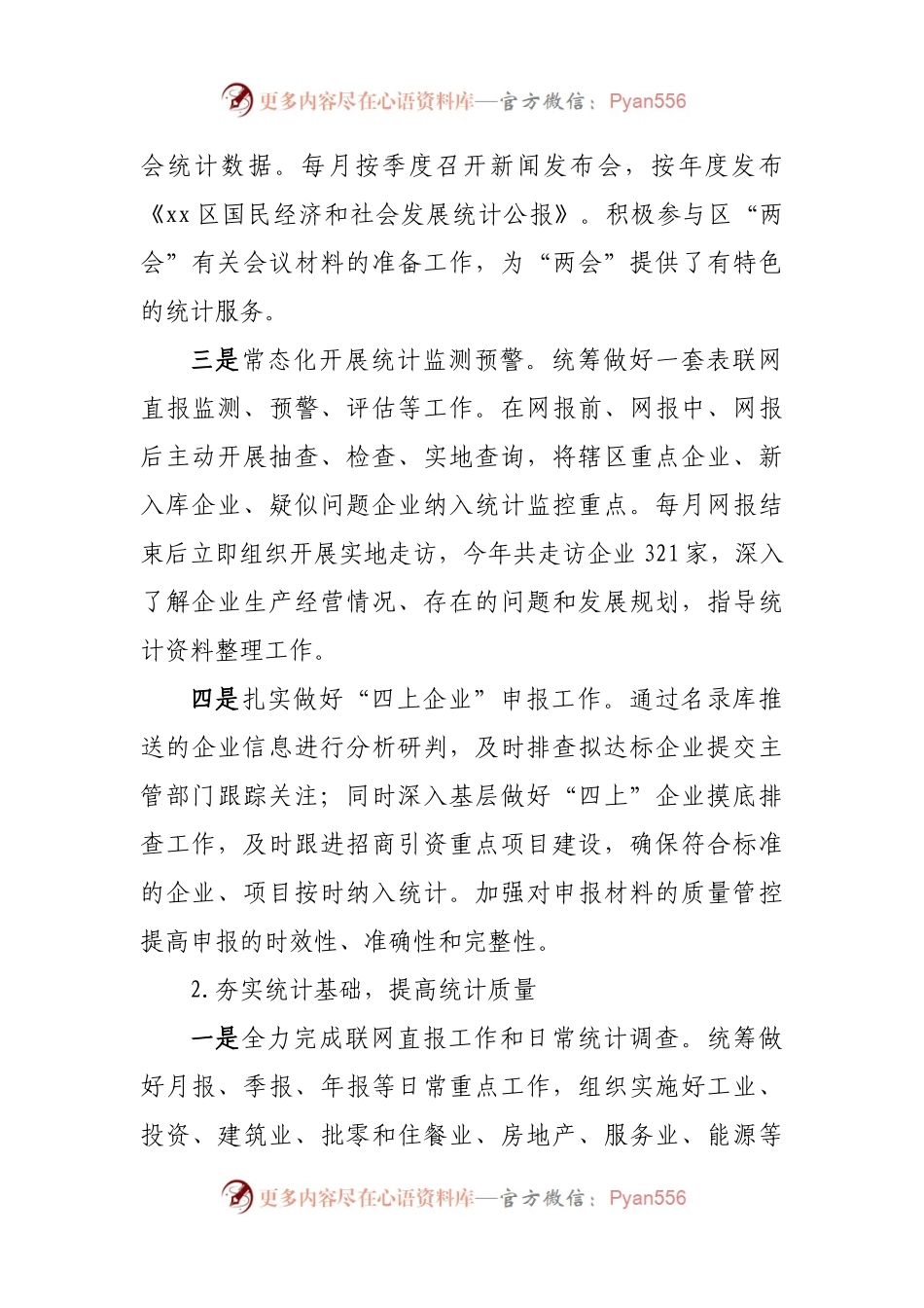 区统计局2022年统计工作总结及2023年工作计划.docx_第2页