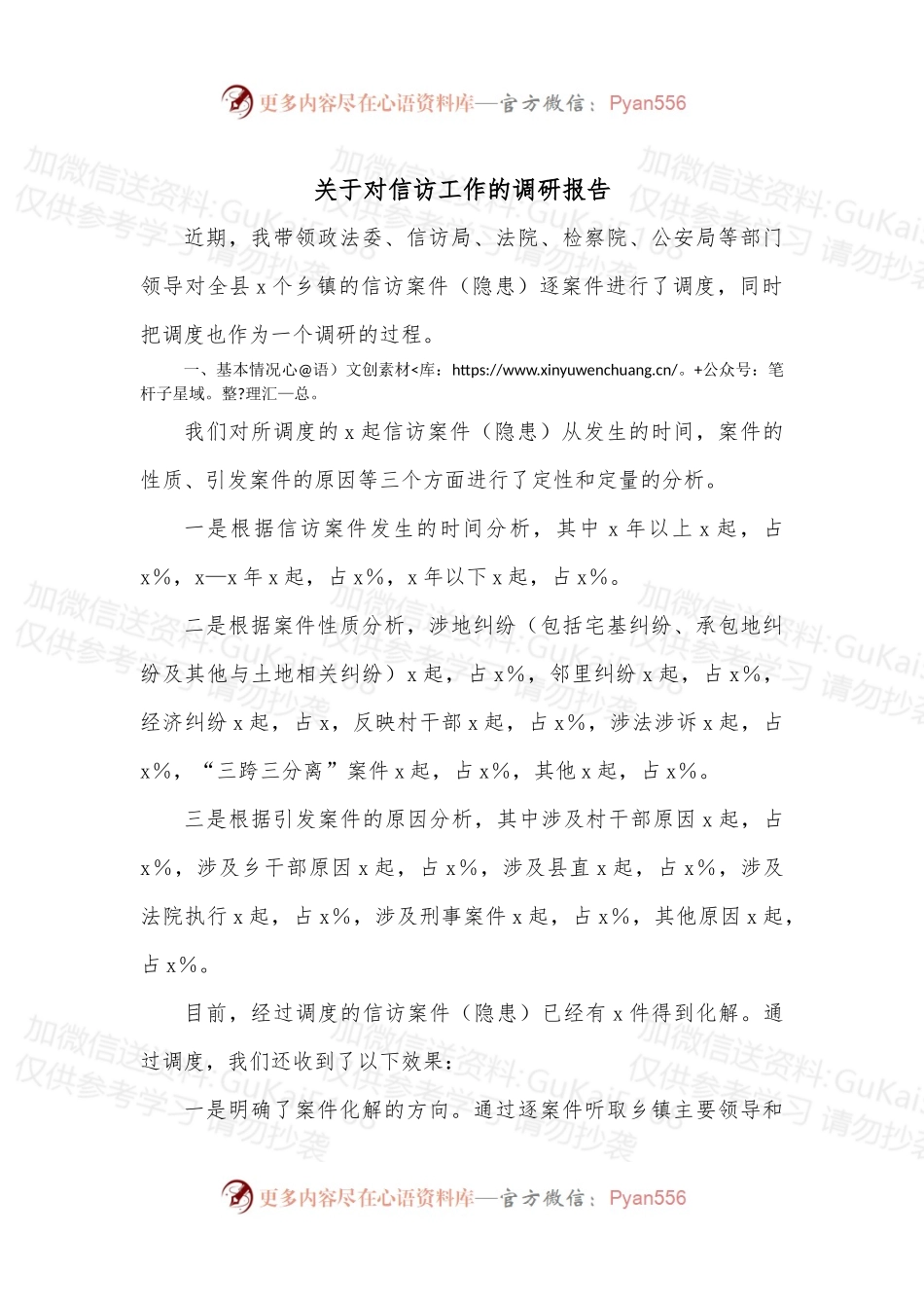 关于对信访工作的调研报告.docx_第1页