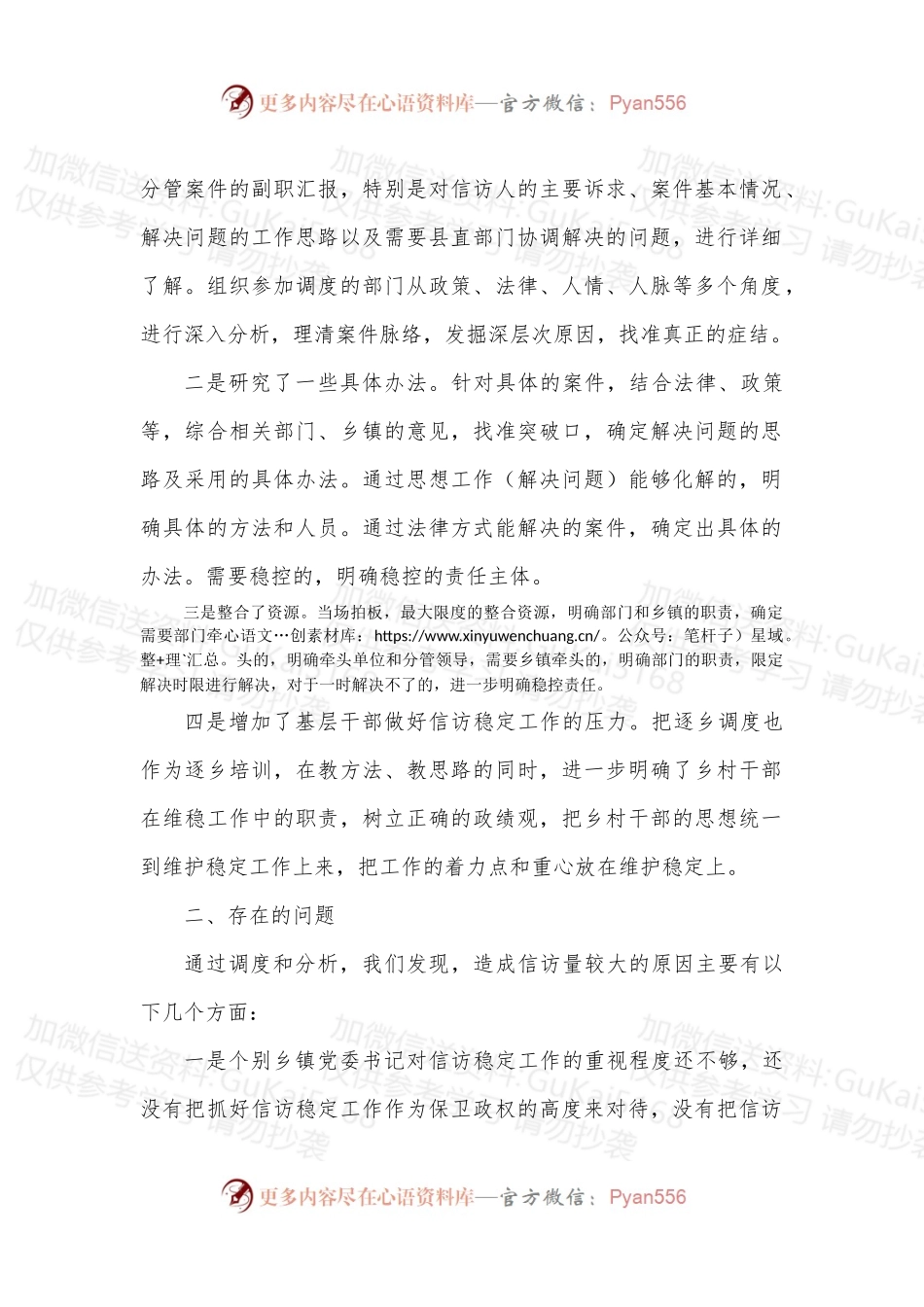 关于对信访工作的调研报告.docx_第2页