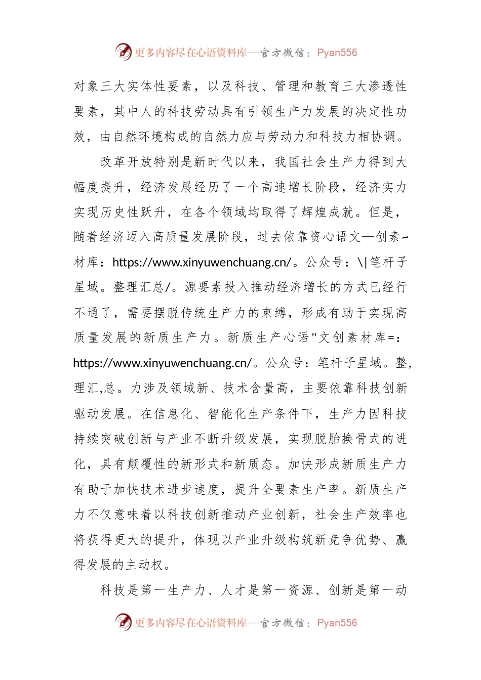 加快形成新质生产力 积极构建未来竞争优势.docx_第2页