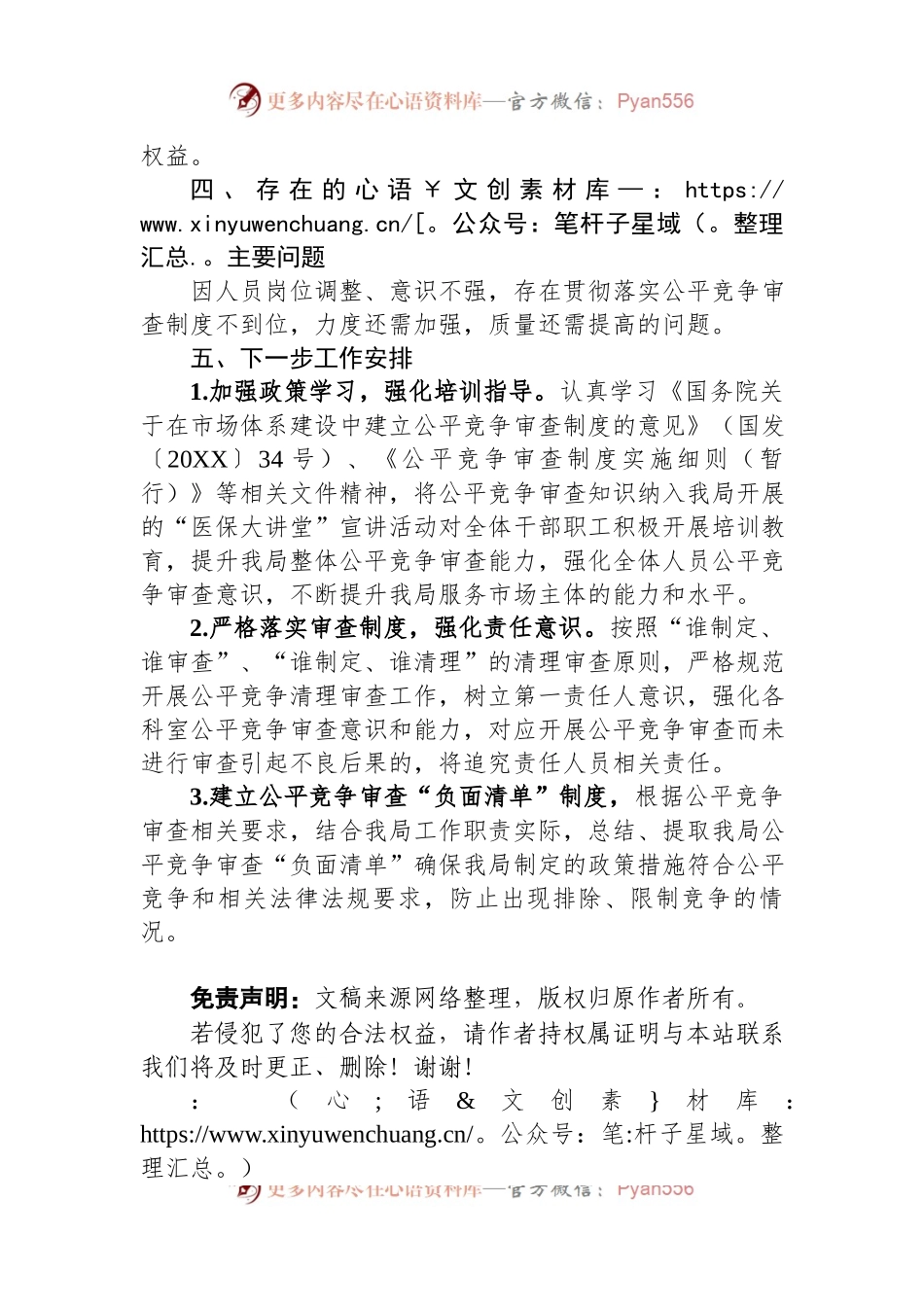 区医疗保障局2023年第一季度落实公平竞争审查工作情况总结汇报.docx_第2页