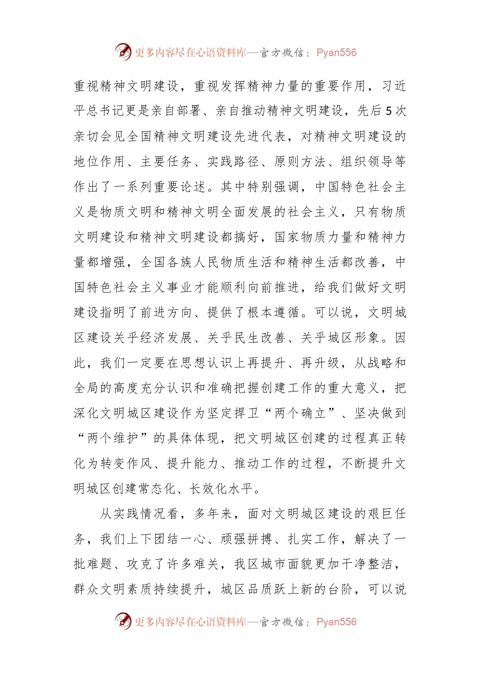 关于深化文明城市创建工作推进会上的主持讲话.docx_第2页
