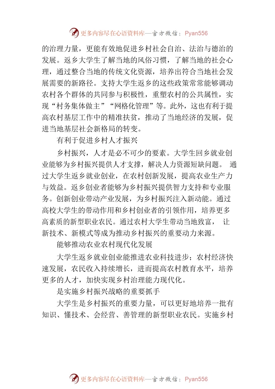 关于大学生返乡就业创业助力乡村振兴存在的问题及对策.docx_第2页