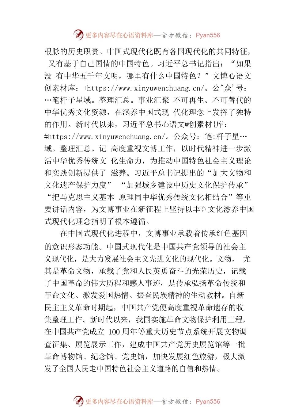 勇担中国式现代化的文博使命.docx_第2页