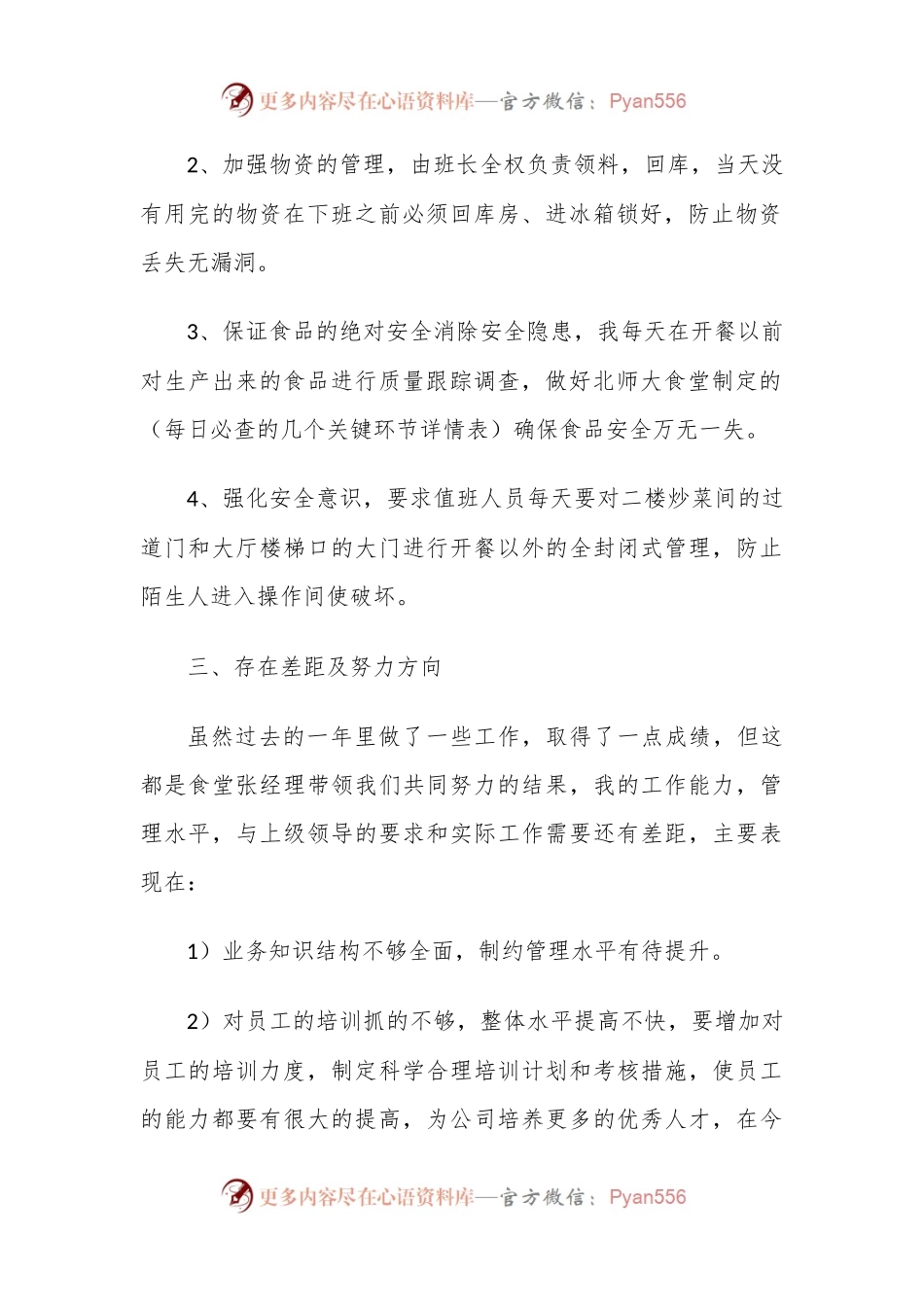 医院食堂个人简洁年终总结（精选6篇）.docx_第2页