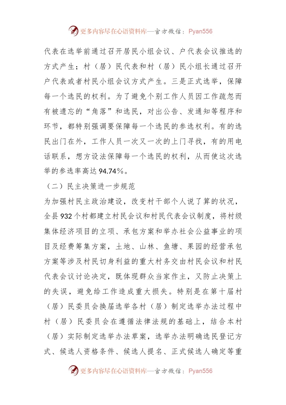 关于村民自治工作的调研报告.docx_第2页