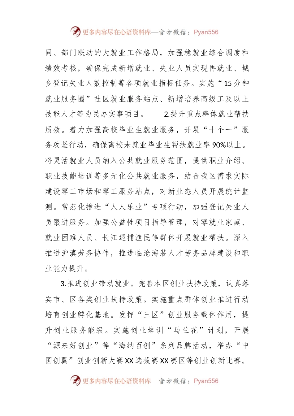 区人力资源和社会保障局2024年工作要点.docx_第2页