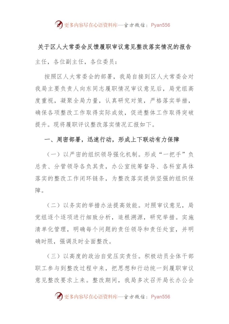 关于区人大常委会反馈履职审议意见整改落实情况的报告.docx_第1页