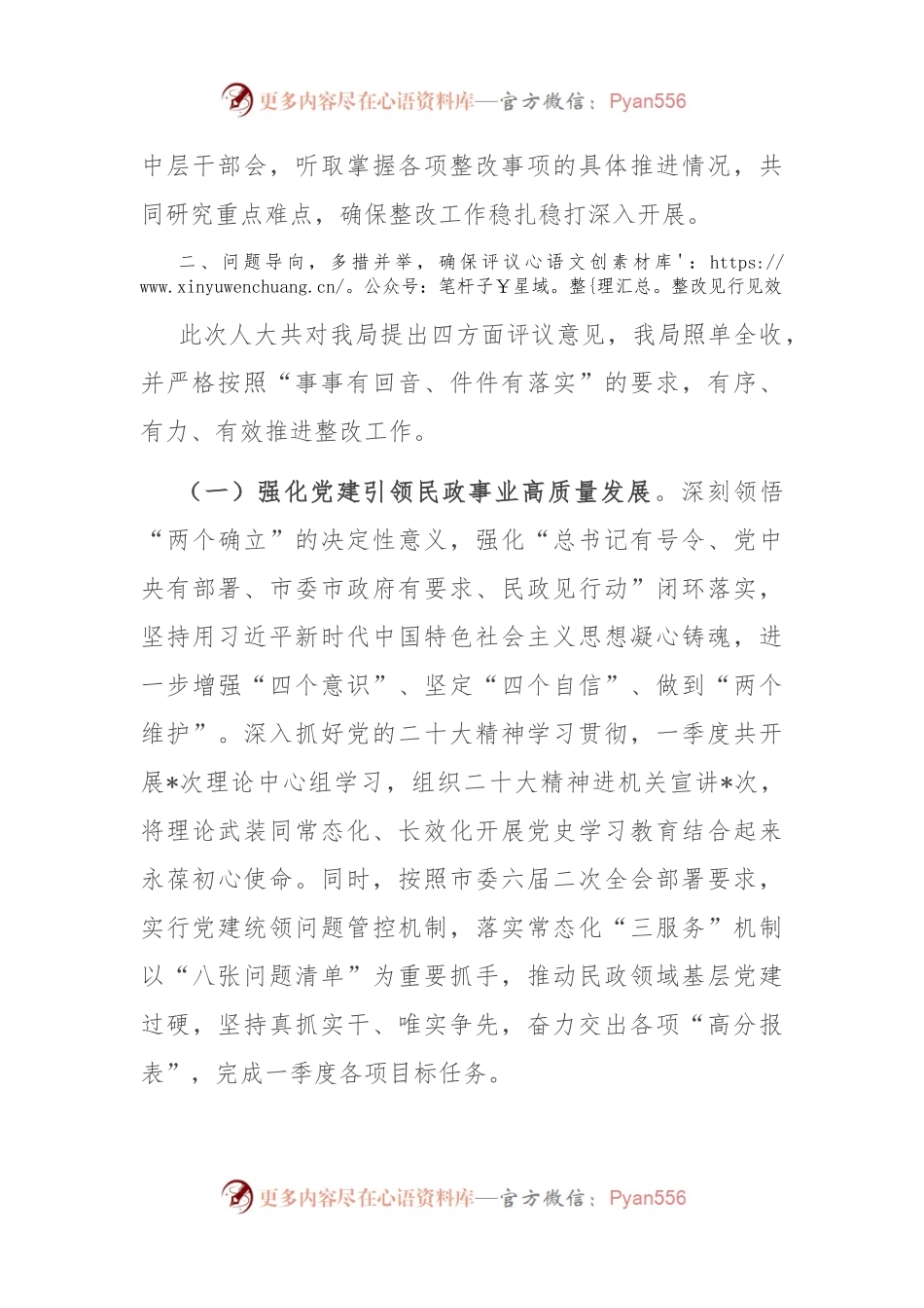 关于区人大常委会反馈履职审议意见整改落实情况的报告.docx_第2页
