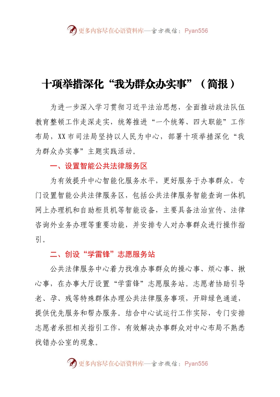 十项举措深化“我为群众办实事”（简报）.docx_第1页