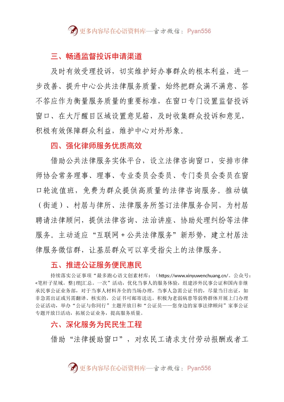十项举措深化“我为群众办实事”（简报）.docx_第2页