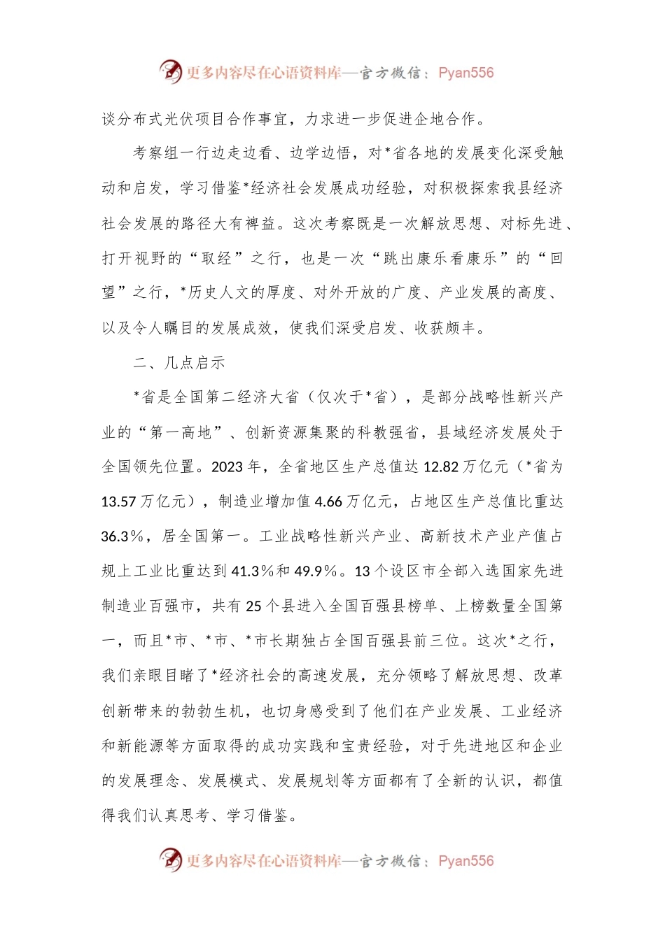 关于赴某省开展招商考察活动情况的报告.docx_第2页