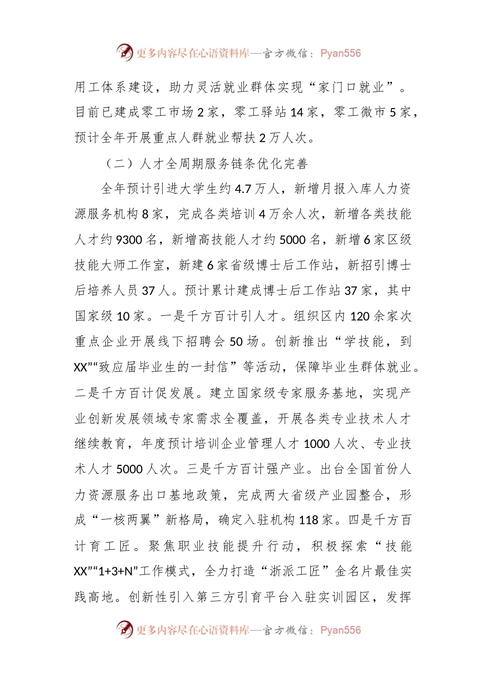 区人力社保局2023年工作总结和2024年工作思路.docx_第2页