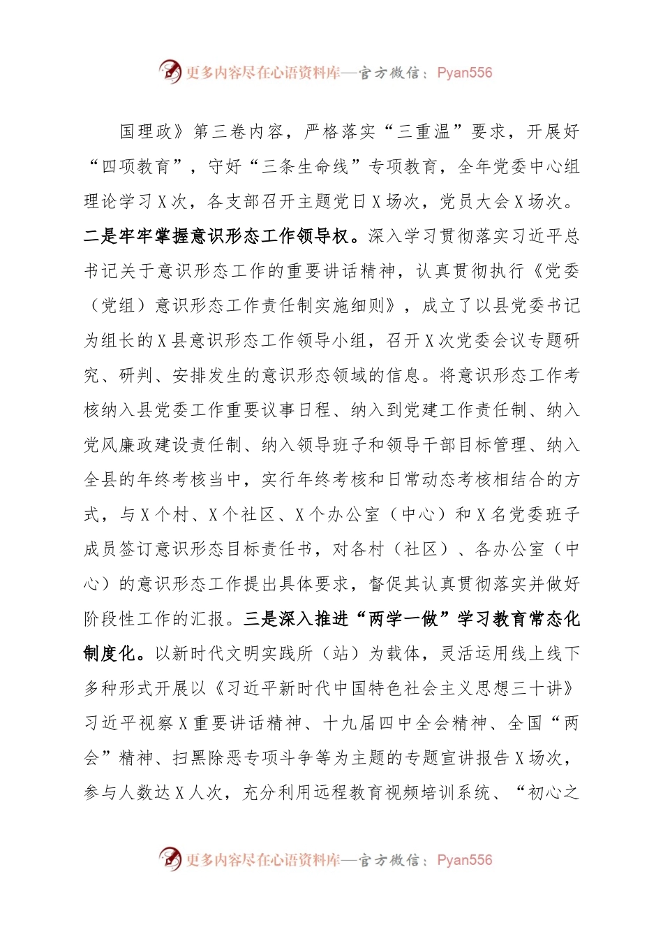 县2020年工作总结暨2021年工作计划.docx_第1页