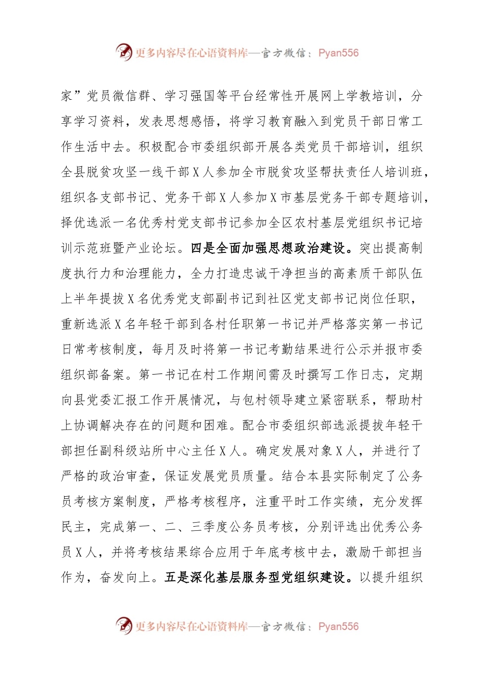 县2020年工作总结暨2021年工作计划.docx_第2页