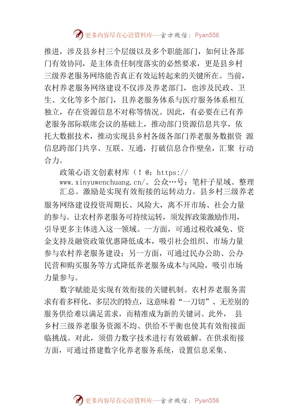 加快推动县乡村养老服务网络有效衔接.docx_第2页