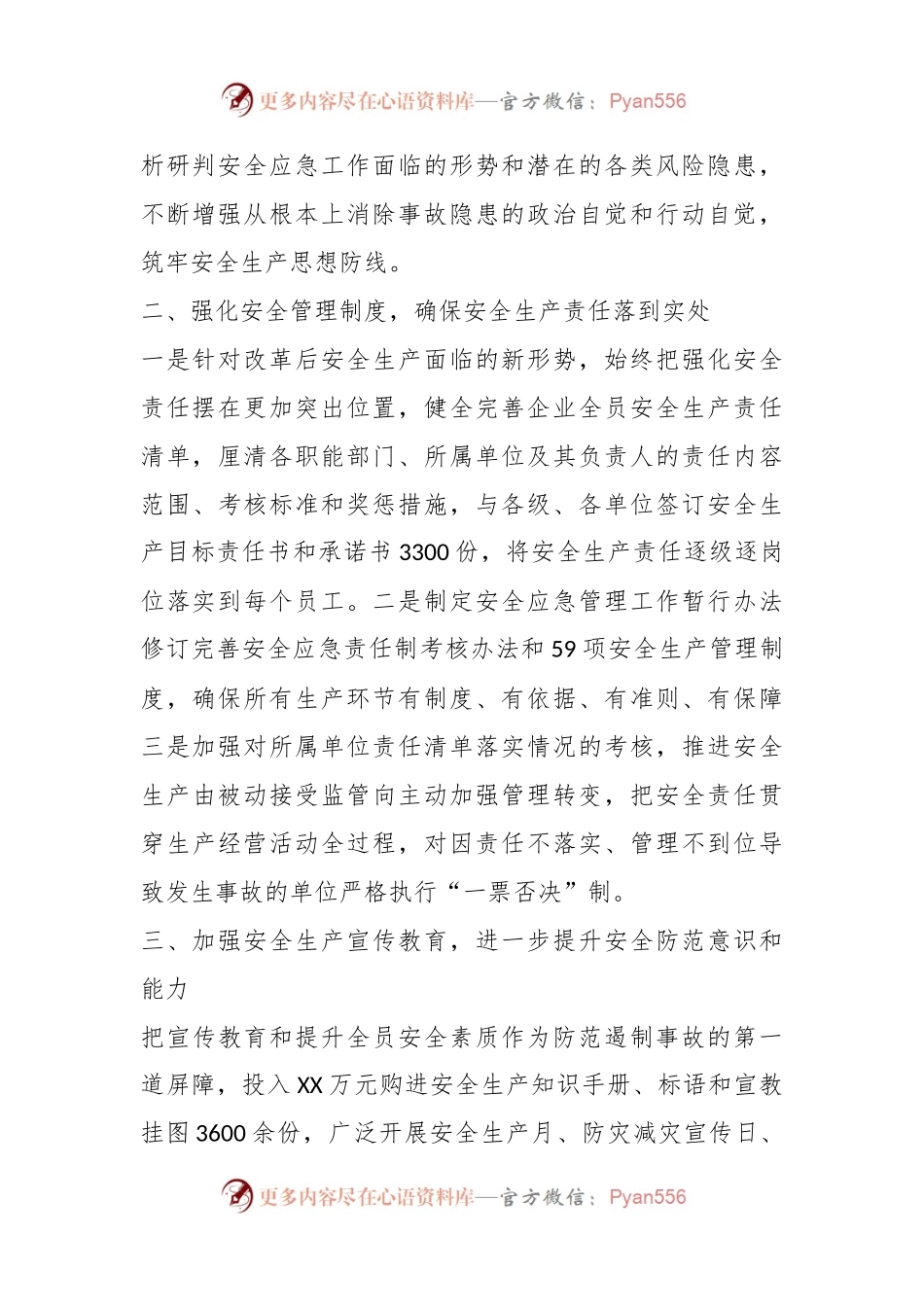 关于安全应急工作开展情况的汇报.docx_第2页