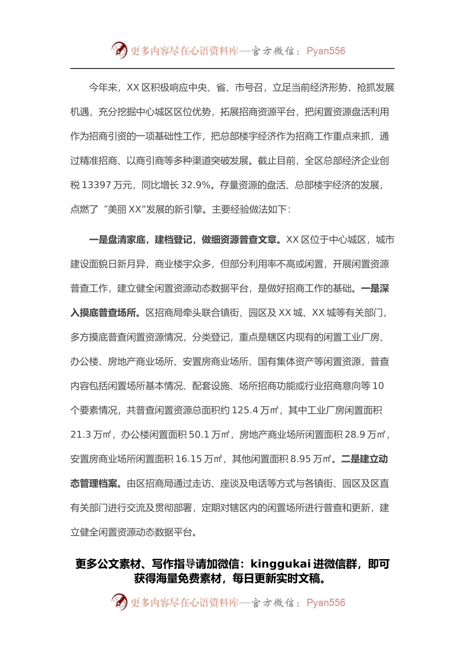 区委书记在市委招商专题汇报会上的讲话提纲.docx_第1页