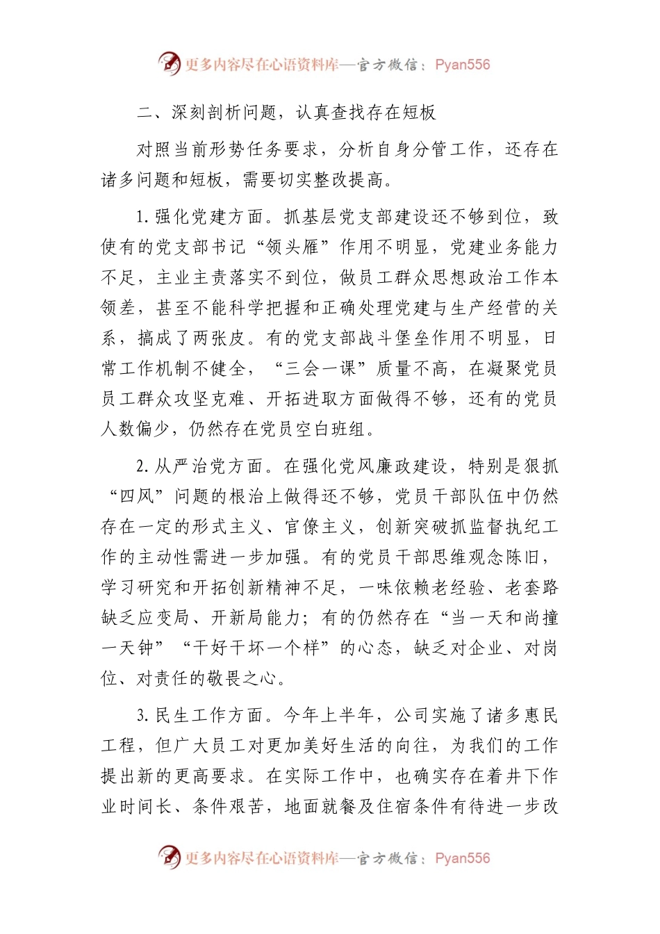 副书记在国企2023年底务虚会上的发言材料.docx_第2页