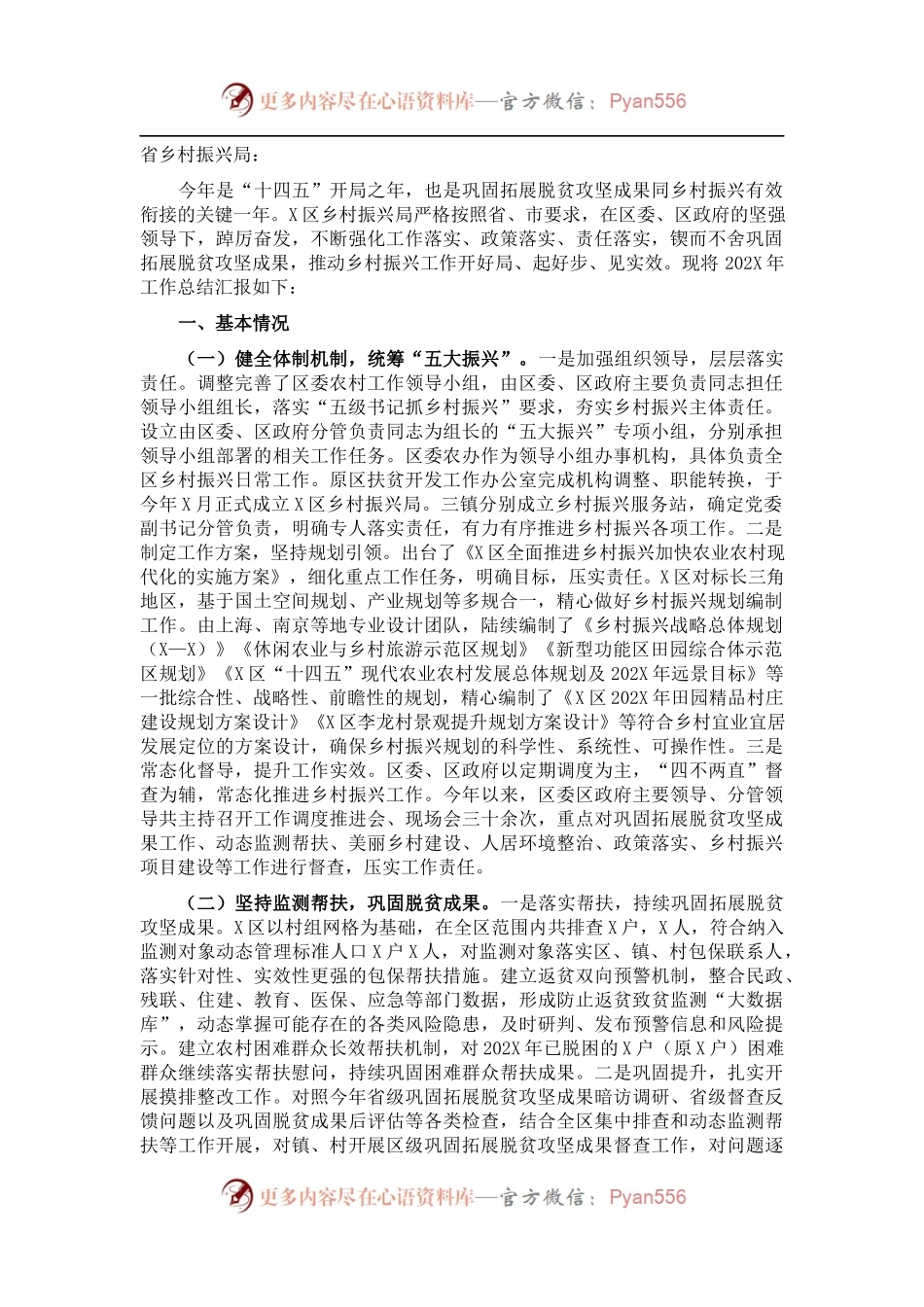 区乡村振兴局202X年工作总结.docx_第1页