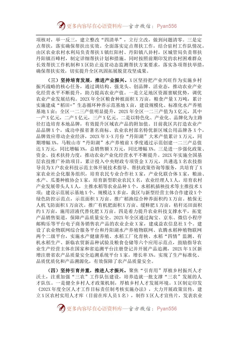 区乡村振兴局202X年工作总结.docx_第2页