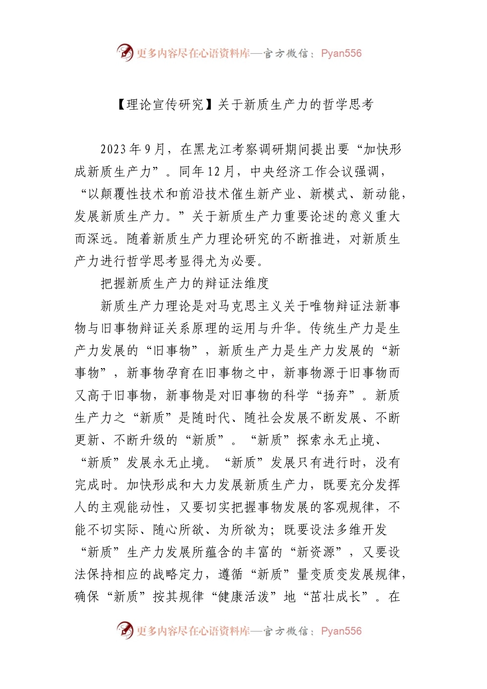 关于新质生产力的理论汇编（8篇）.docx_第2页