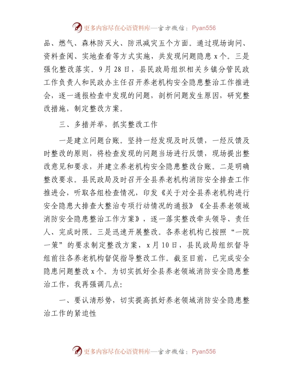 副县长在全县安全生产工作专题会上的讲话(1).docx_第2页