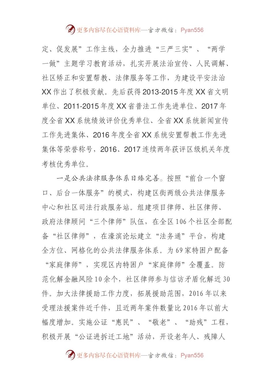 区委巡察工作专题汇报材料.docx_第2页