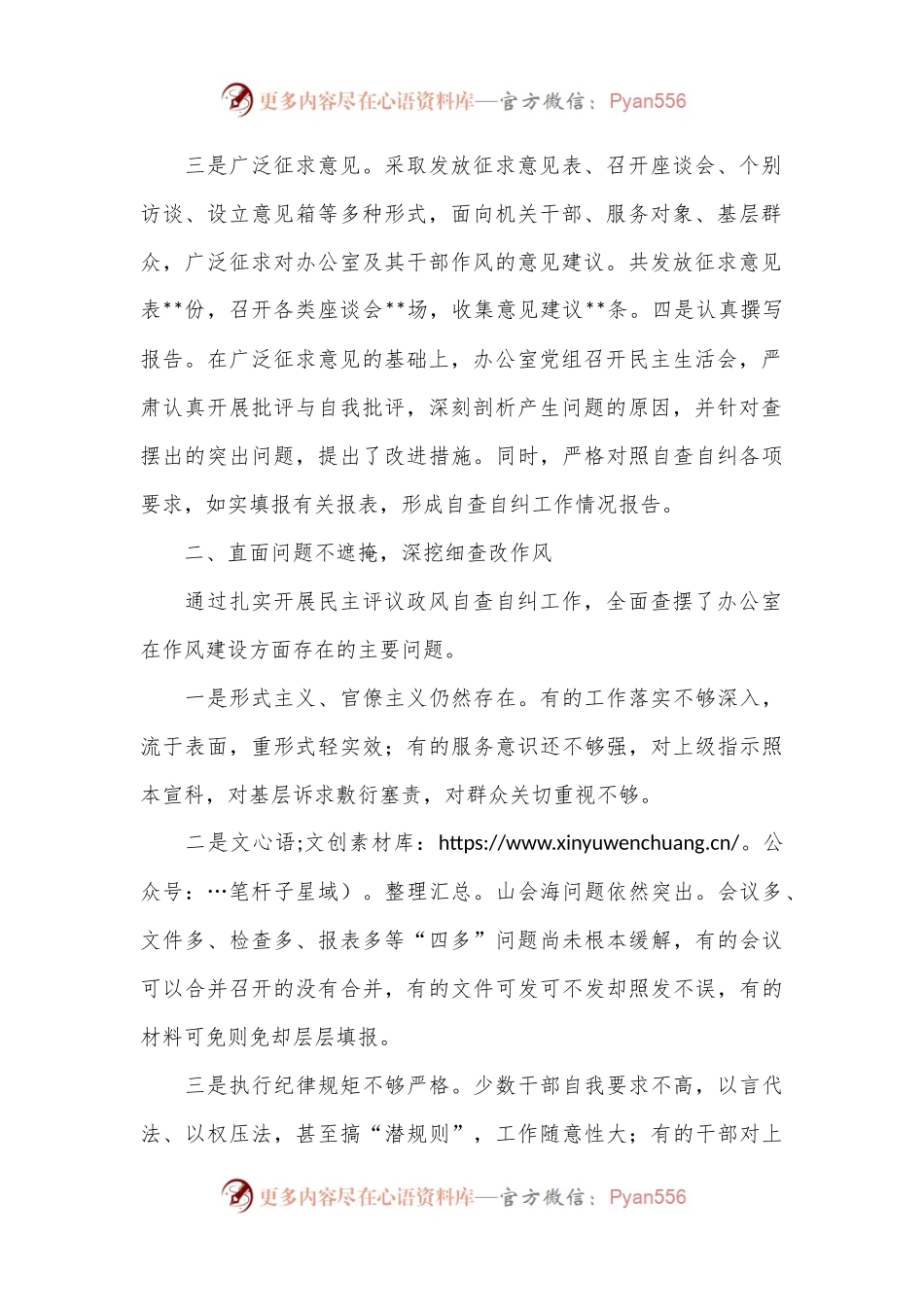 办公室民主评议政风自查自纠和整改落实情况汇报.docx_第2页