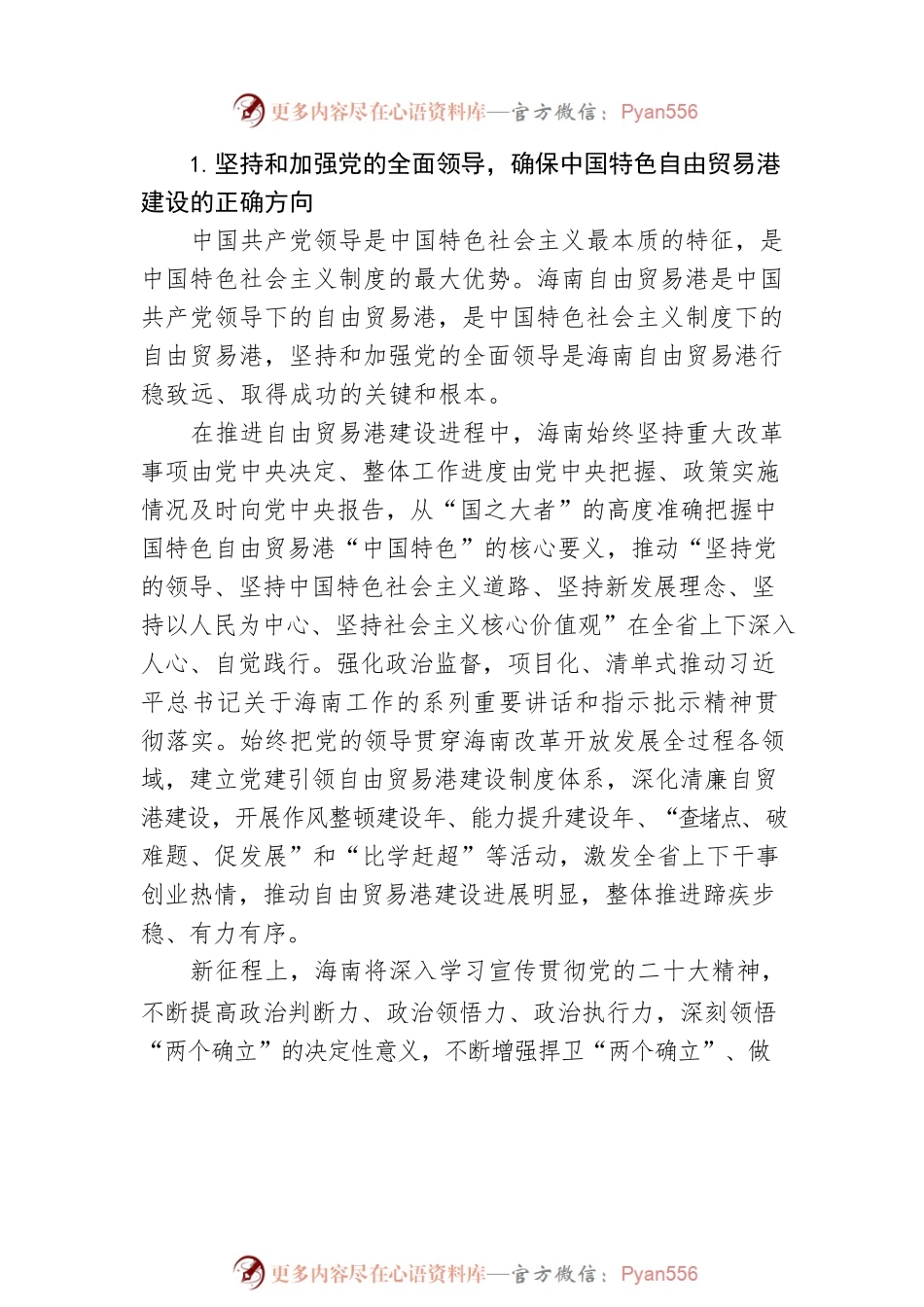 加快建设具有世界影响力的中国特色自由贸易港【深入学习宣传贯彻党的二十大精神】.docx_第2页