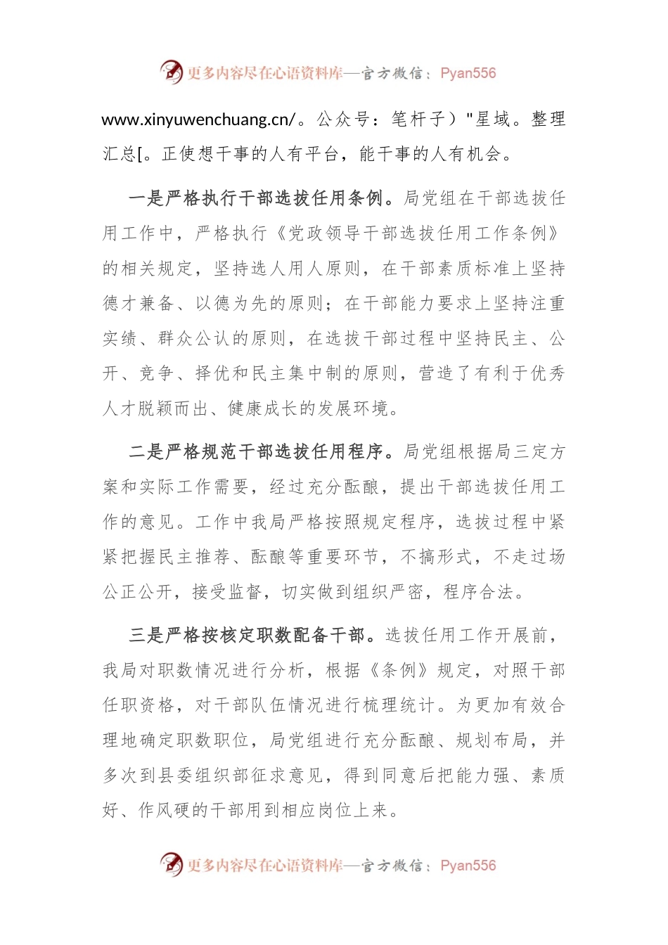 医保局选人用人工作自查报告.docx_第2页