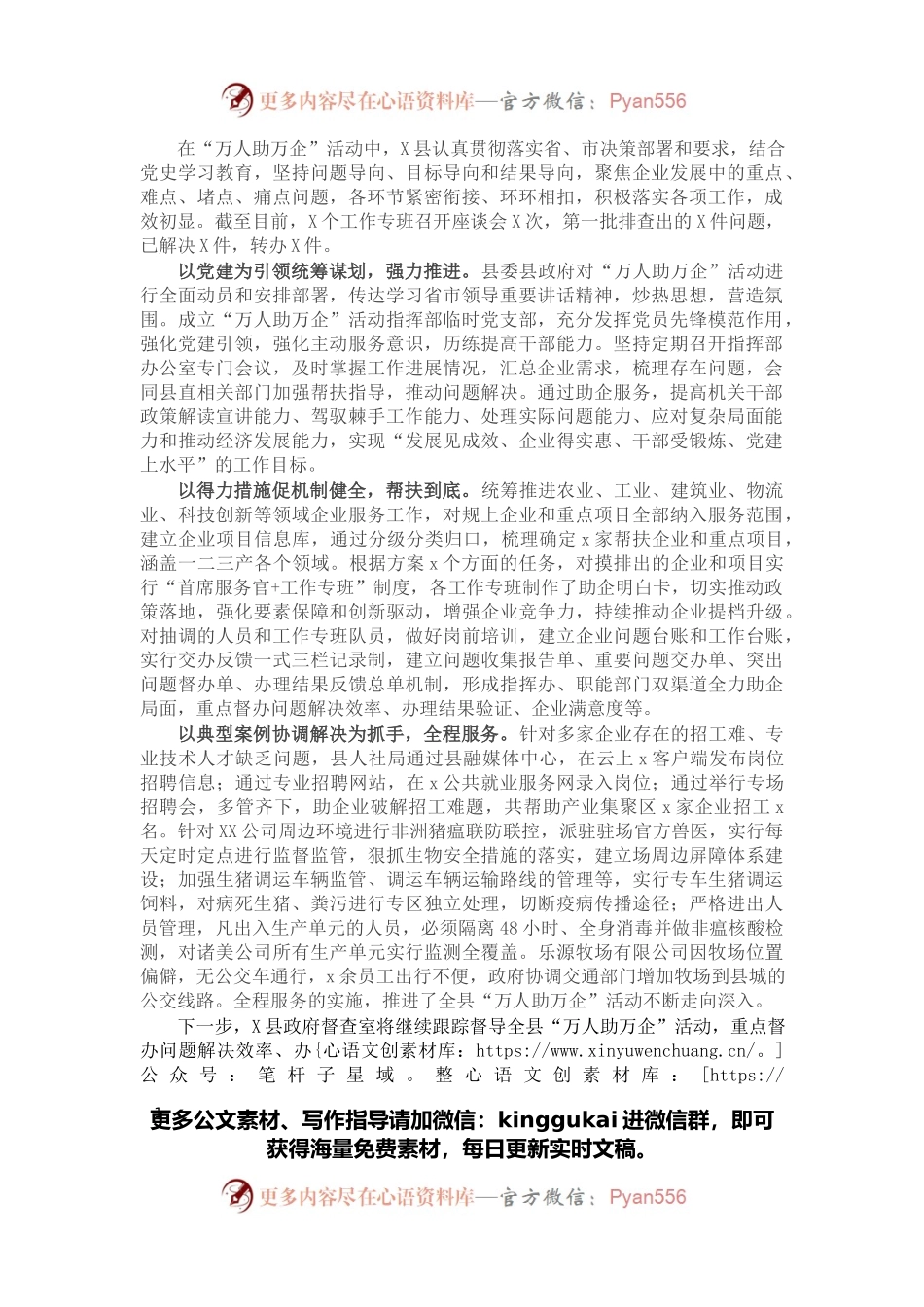 县“万人助万企”活动情况总结.docx_第1页