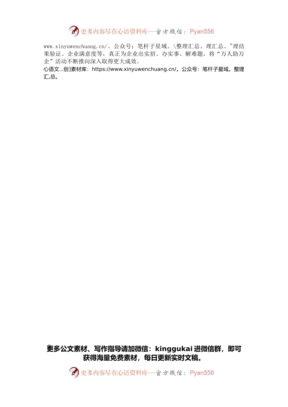 县“万人助万企”活动情况总结.docx_第2页