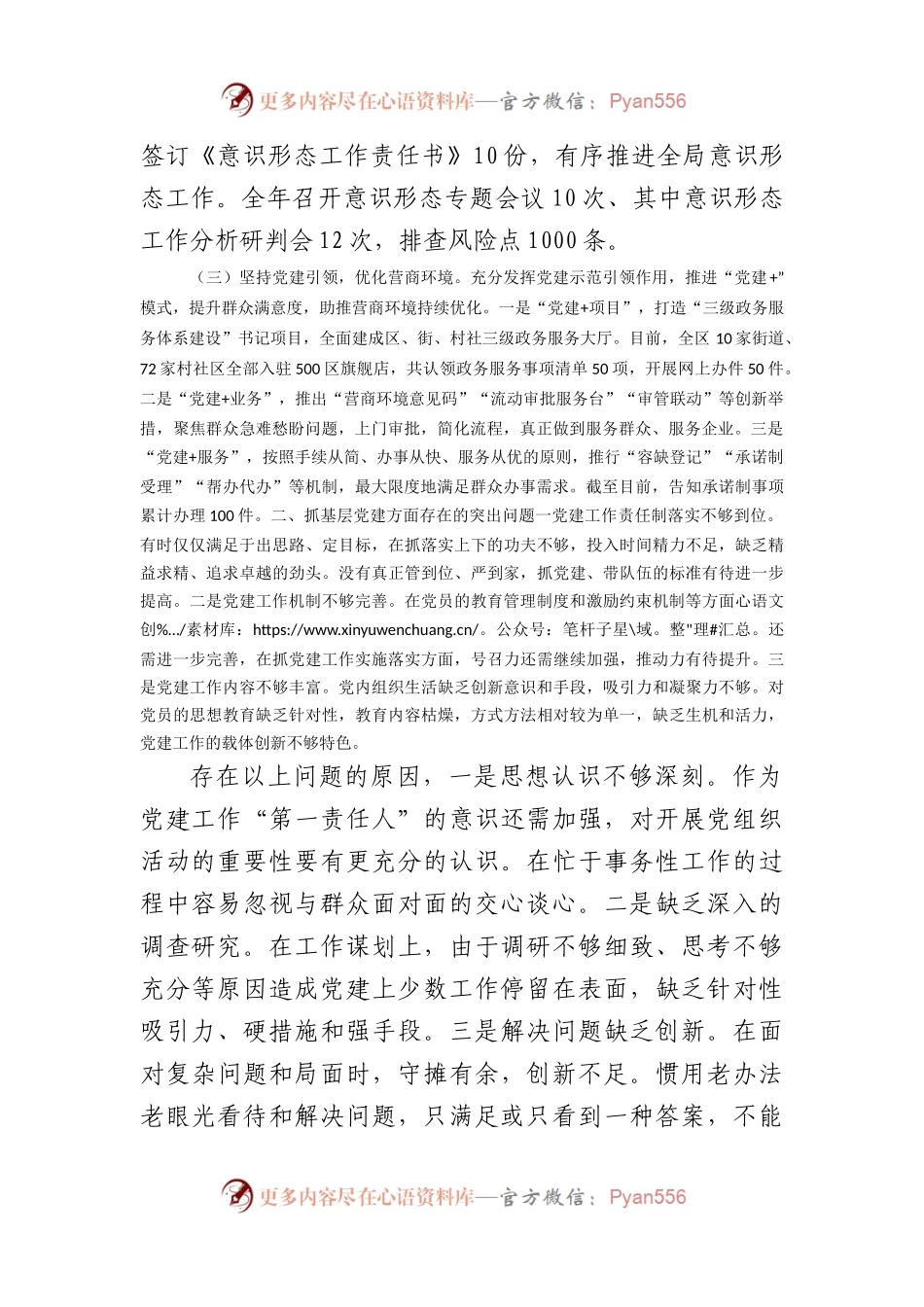 区行政审批局党支部书记2023年抓基层党建工作述职报告.docx_第2页