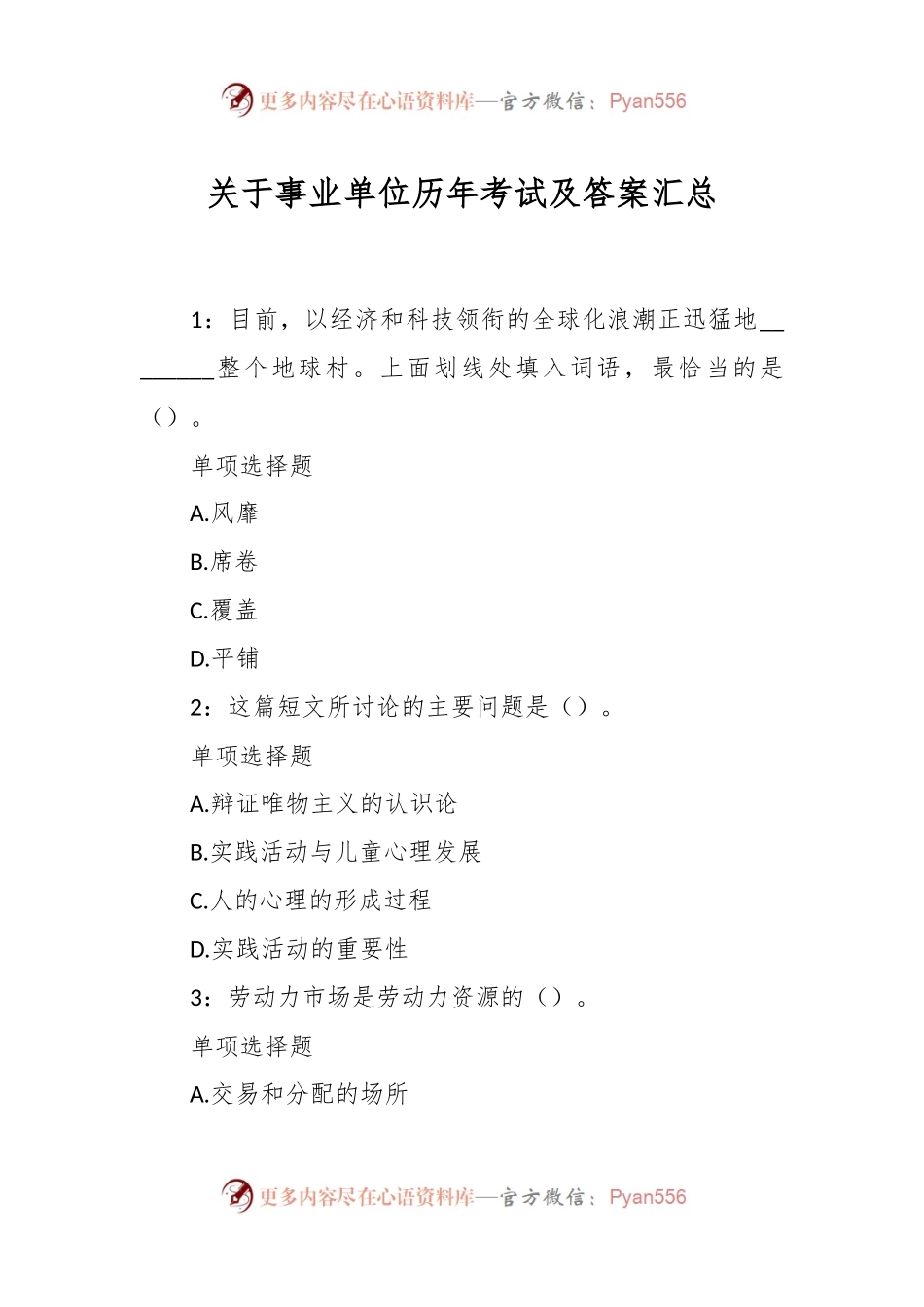 关于事业单位历年考试及答案汇总.docx_第1页