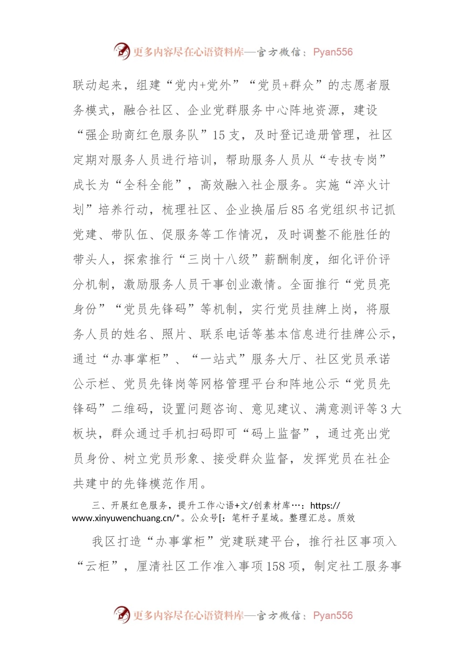 区委组织部部长在市党建联建联席座谈会上的发言.docx_第2页