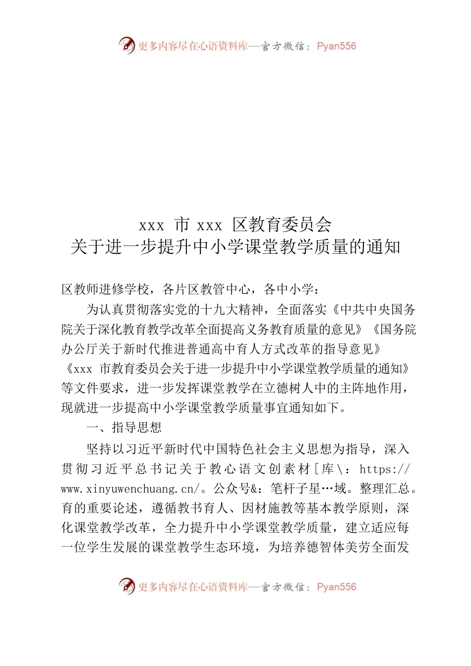 关于进一步提升中小学课堂教学质量的通知.docx_第1页