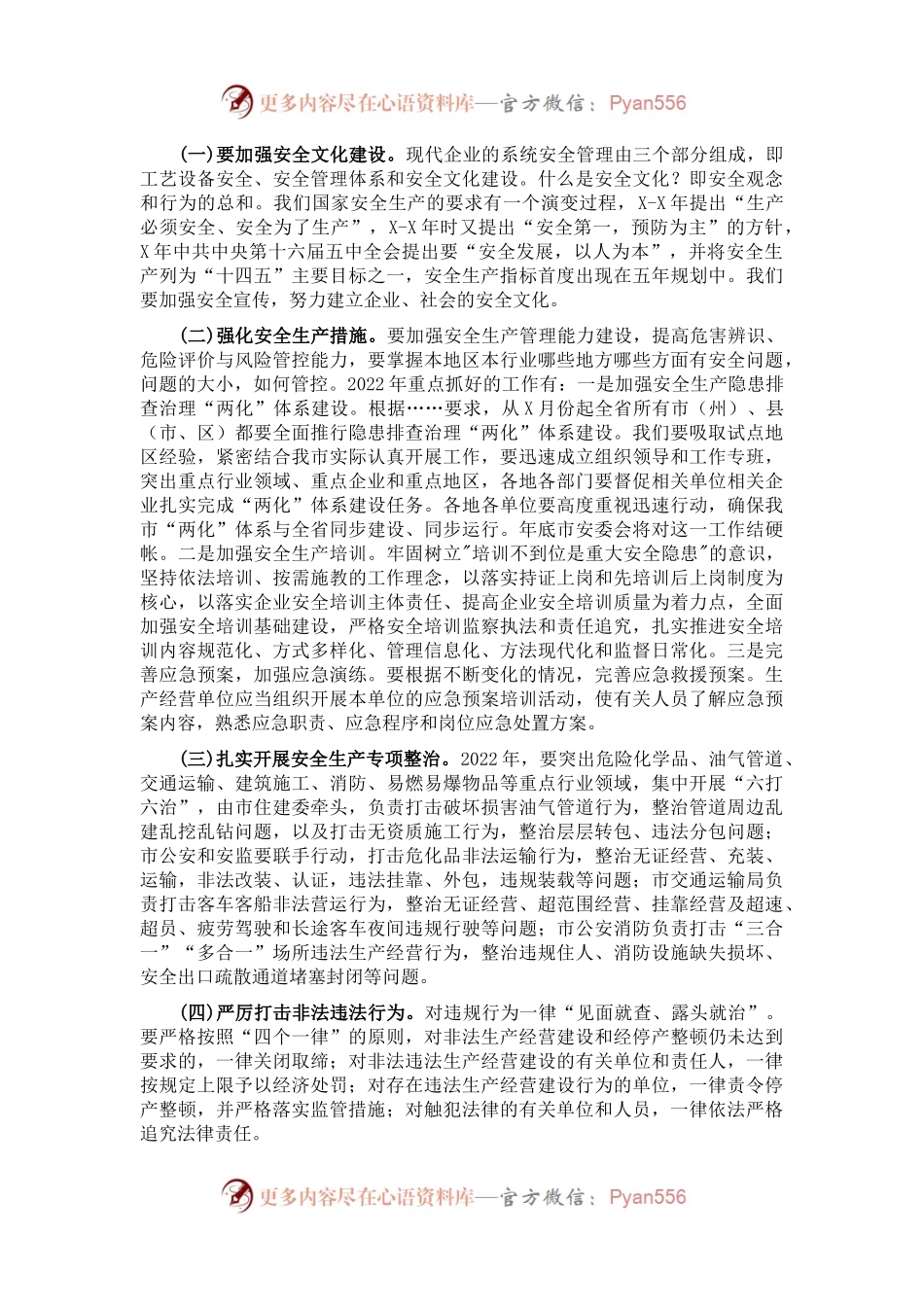 副市长在全市安全生产工作大会上的讲话.docx_第2页