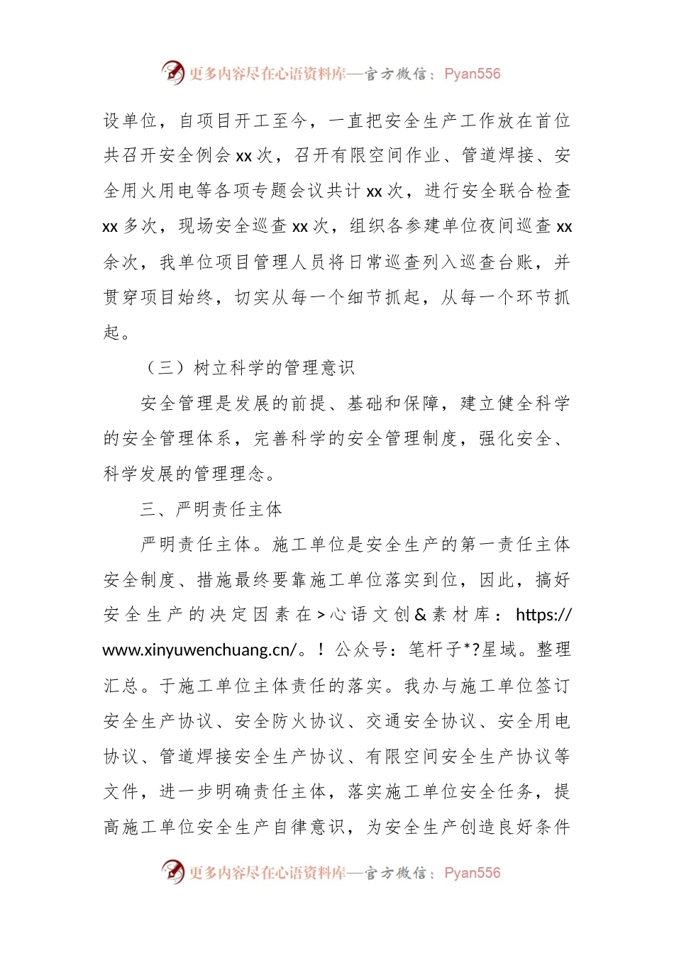 关于某某工程安全生产工作调研报告.docx_第2页