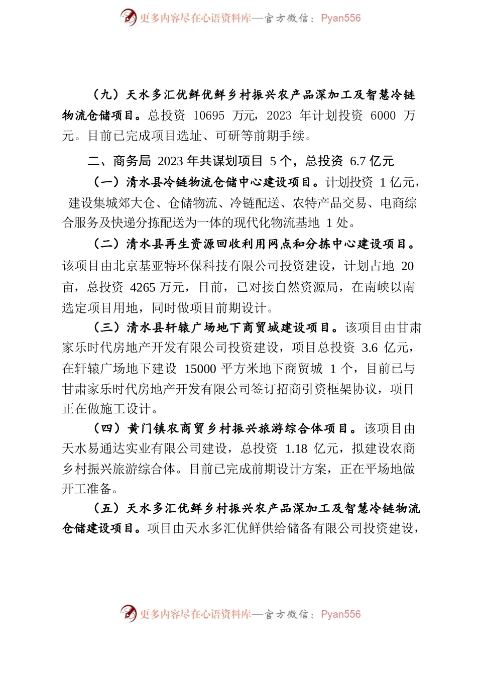 分管部门项目谋划储备情况.docx_第2页